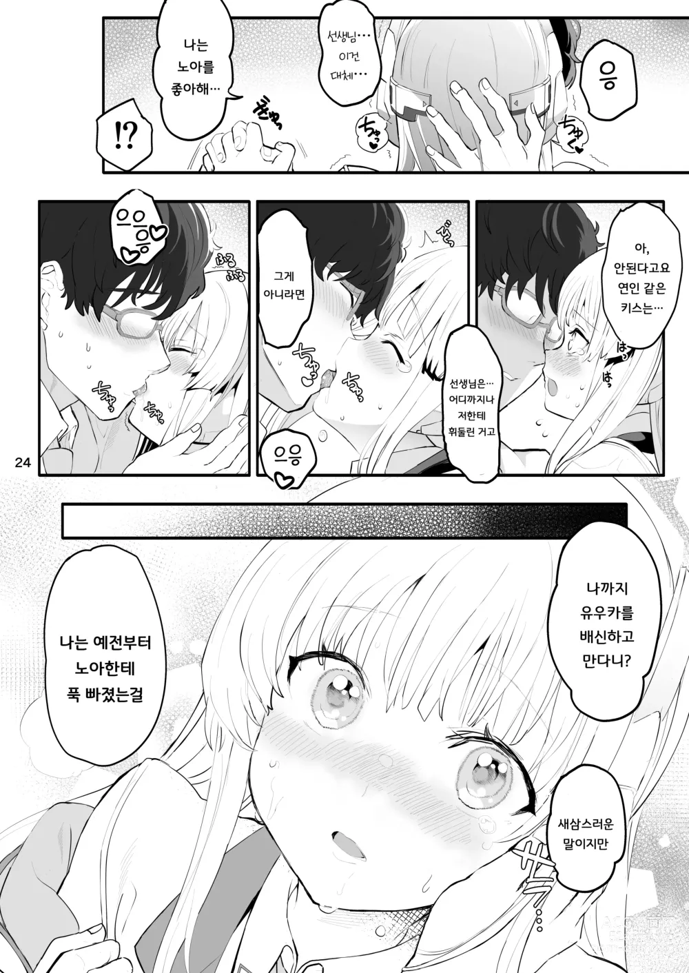 Page 24 of doujinshi 세미나  서기의 비밀스러운 교제일기
