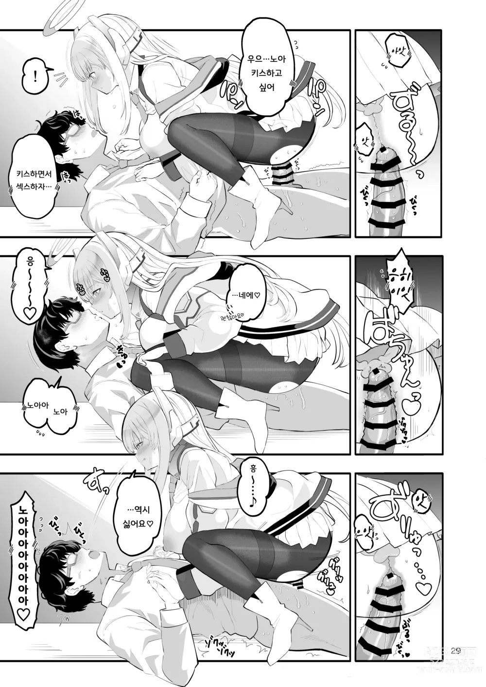 Page 29 of doujinshi 세미나  서기의 비밀스러운 교제일기