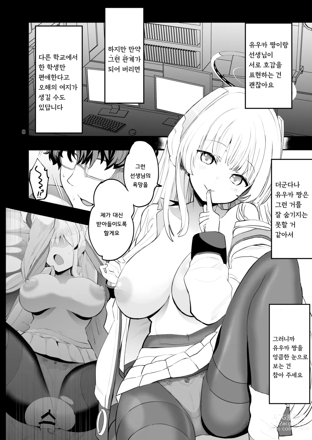 Page 8 of doujinshi 세미나  서기의 비밀스러운 교제일기