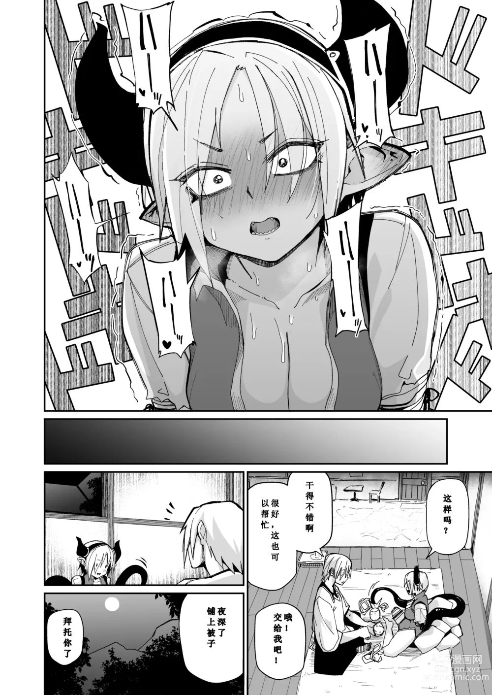 Page 15 of doujinshi 突如其来的生活一个人