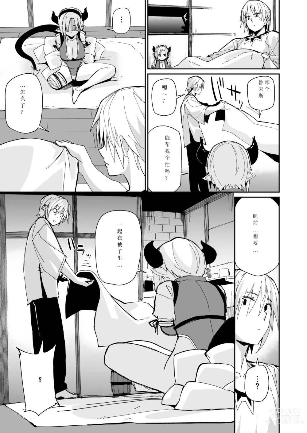 Page 16 of doujinshi 突如其来的生活一个人