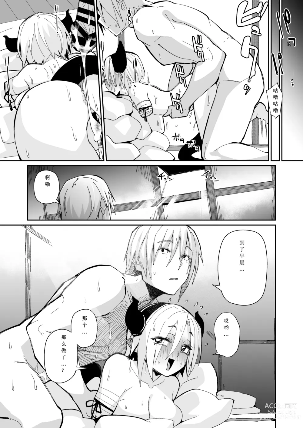 Page 38 of doujinshi 突如其来的生活一个人