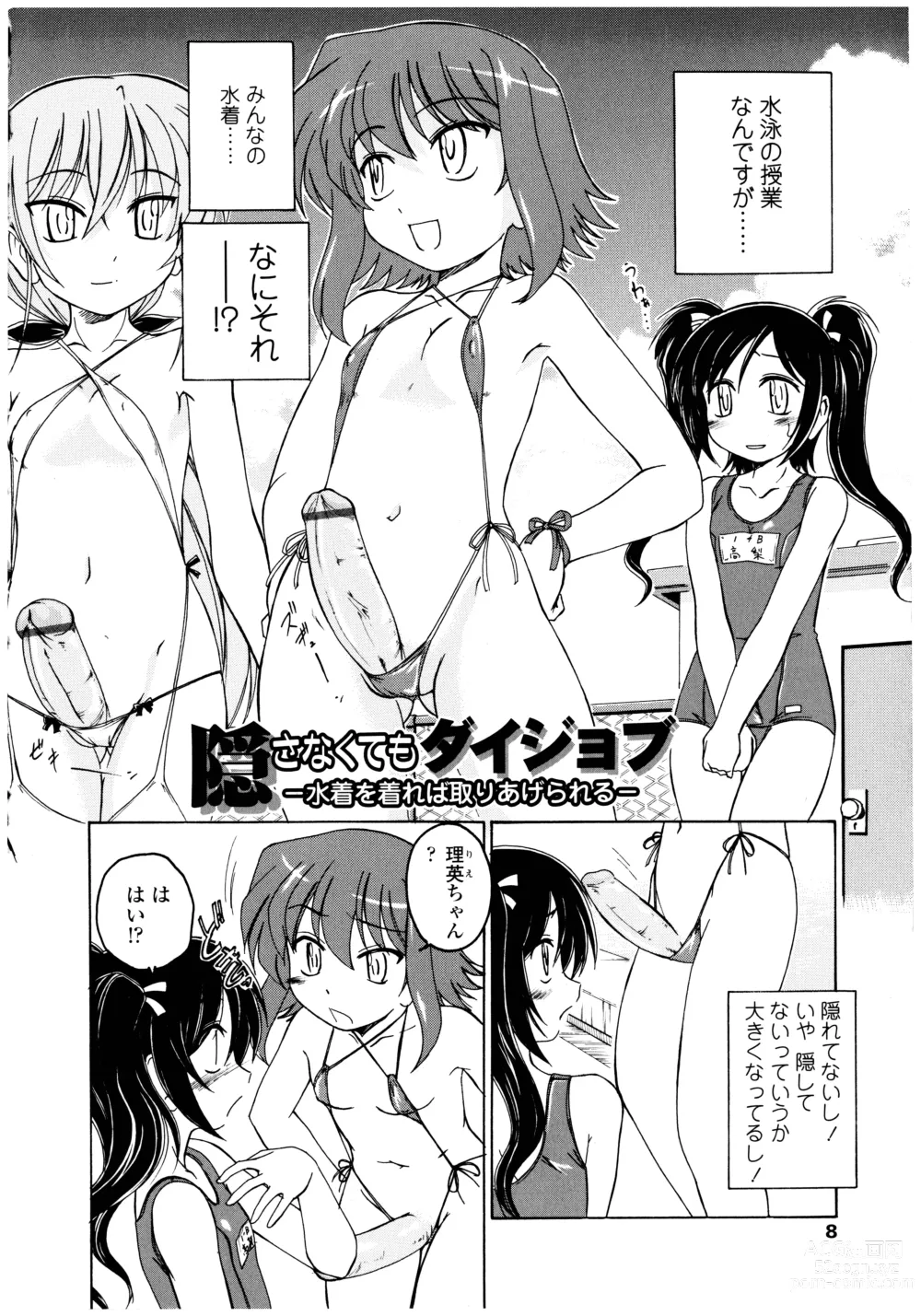 Page 8 of manga Futanari Yesterday