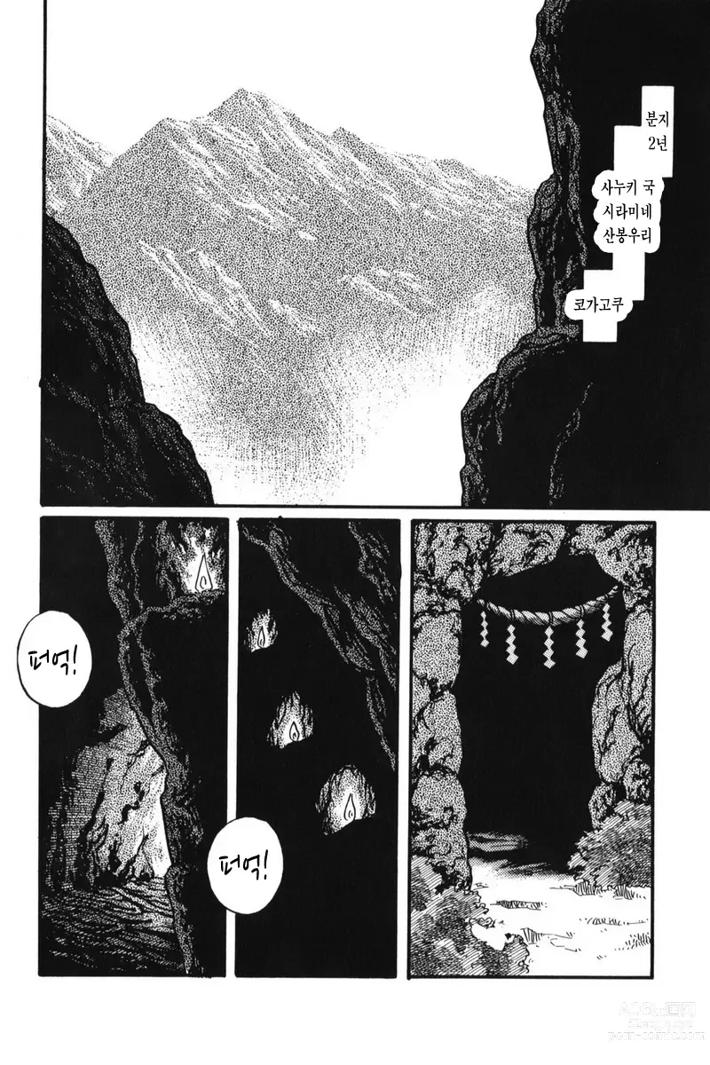 Page 2 of manga 시라미네 이야기