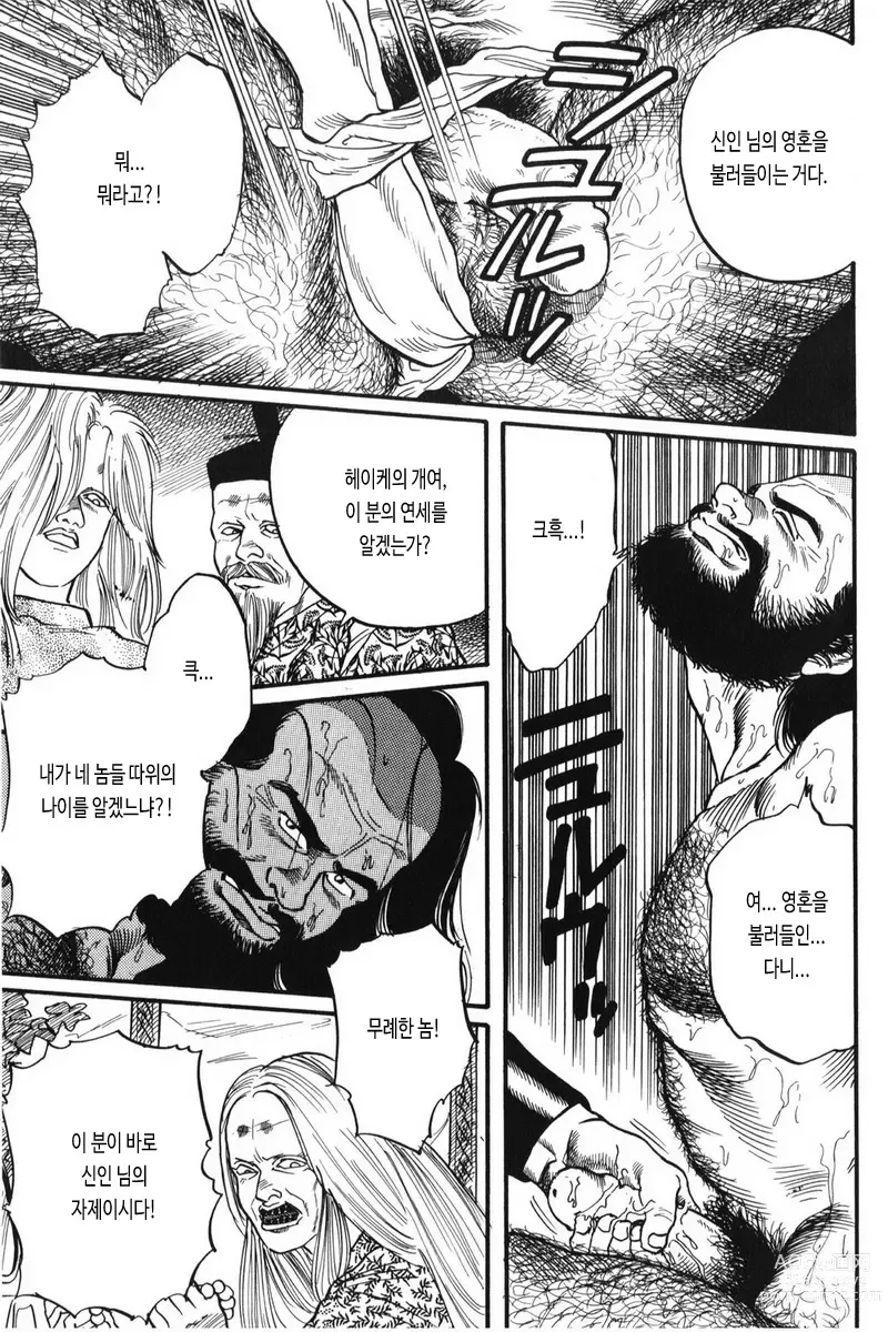 Page 11 of manga 시라미네 이야기