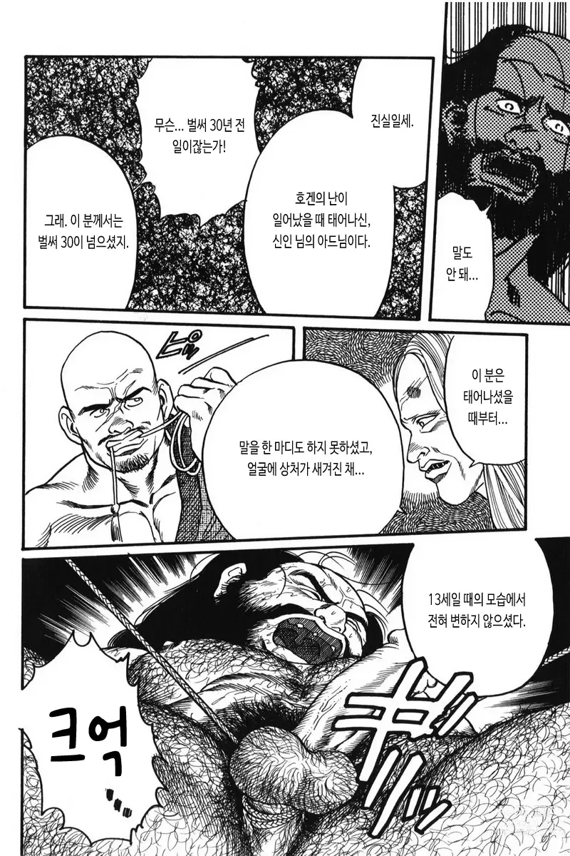 Page 12 of manga 시라미네 이야기