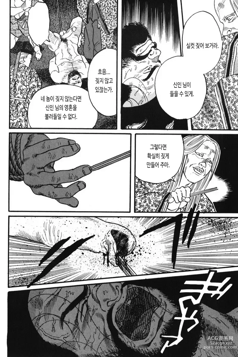 Page 14 of manga 시라미네 이야기