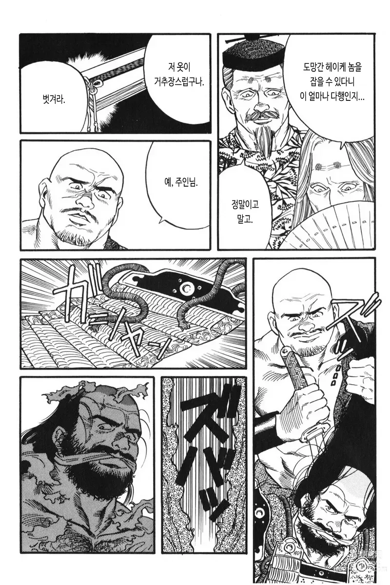 Page 4 of manga 시라미네 이야기