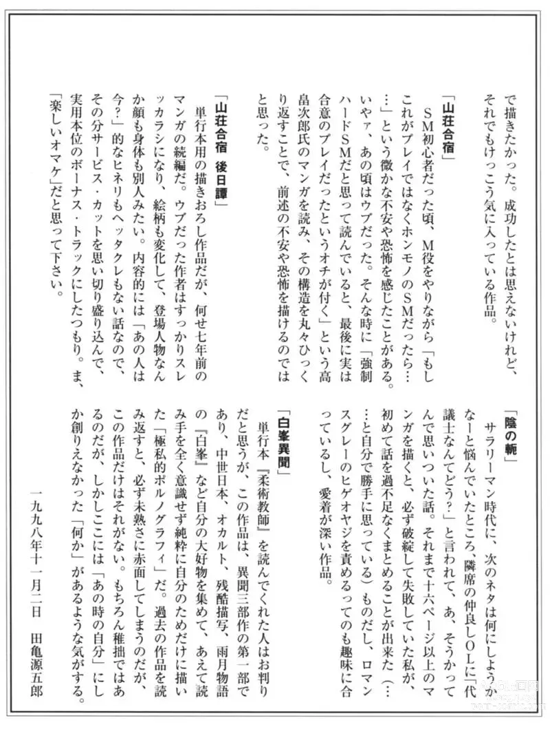 Page 35 of manga 시라미네 이야기