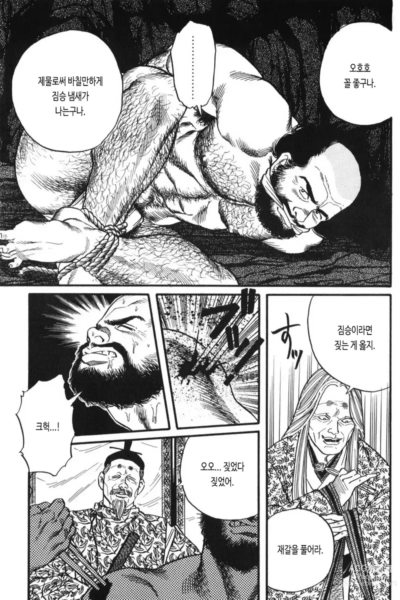 Page 5 of manga 시라미네 이야기