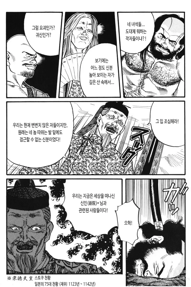 Page 6 of manga 시라미네 이야기