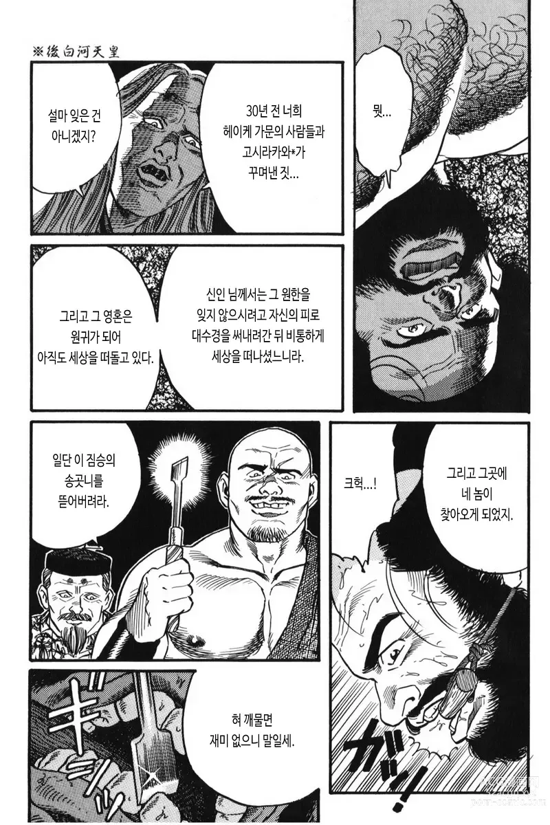 Page 7 of manga 시라미네 이야기