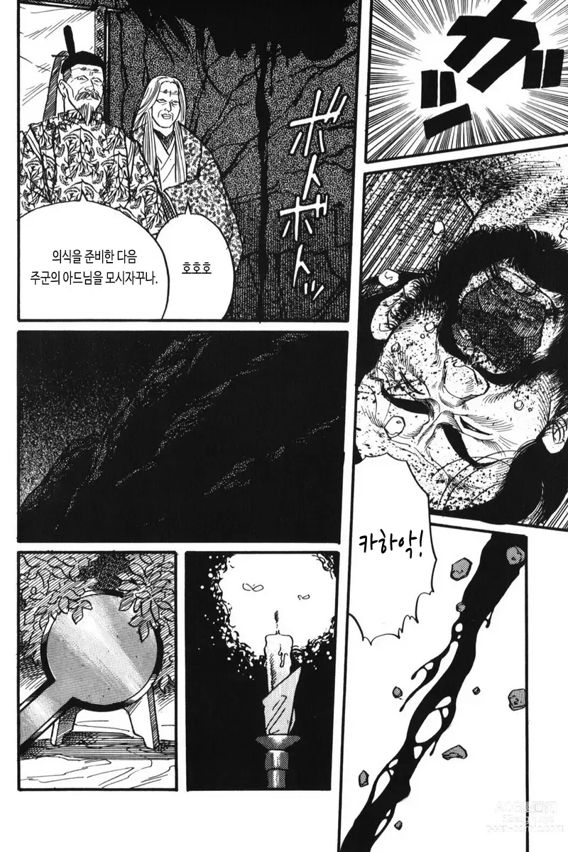 Page 8 of manga 시라미네 이야기