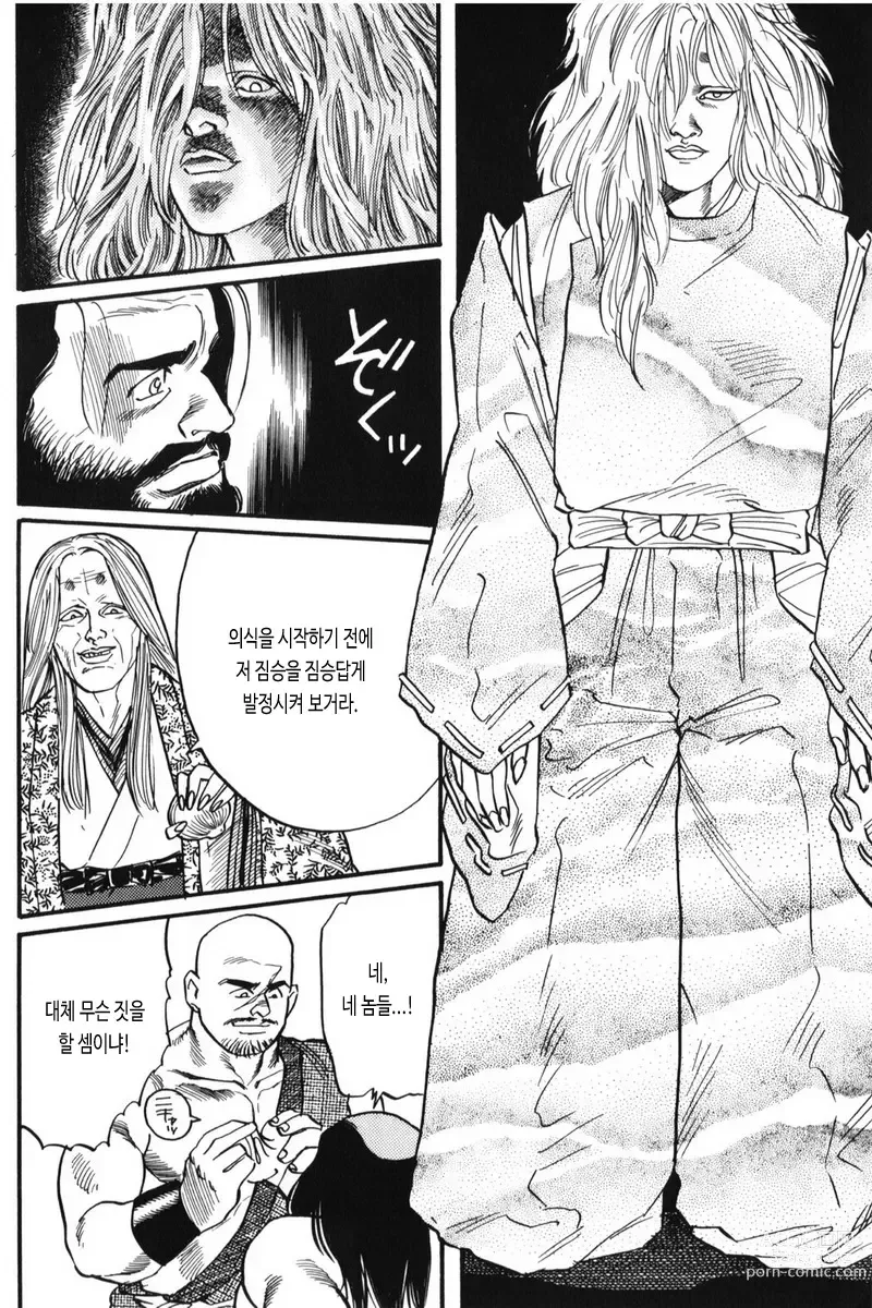 Page 10 of manga 시라미네 이야기