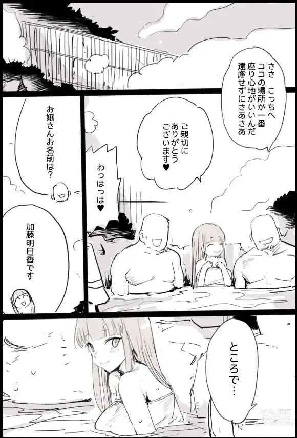 Page 3 of doujinshi Konyoku Onsen Katou-san