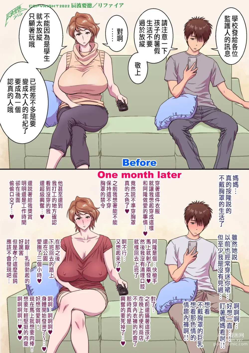 Page 107 of manga 母が友カノになったので1~3