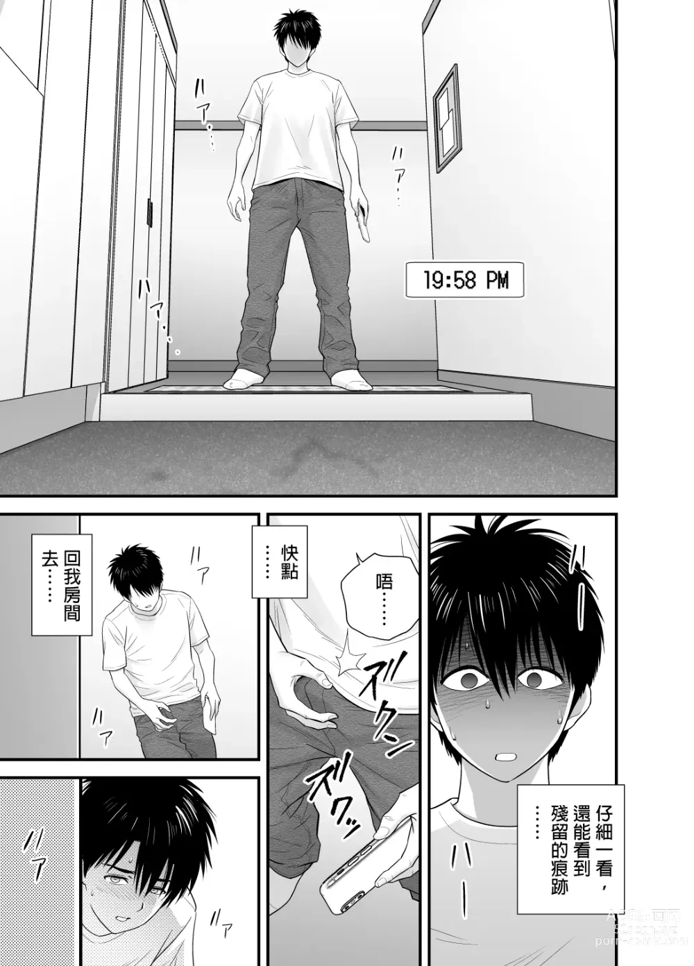 Page 109 of manga 母が友カノになったので1~3