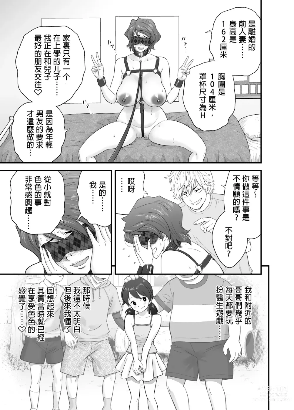 Page 121 of manga 母が友カノになったので1~3