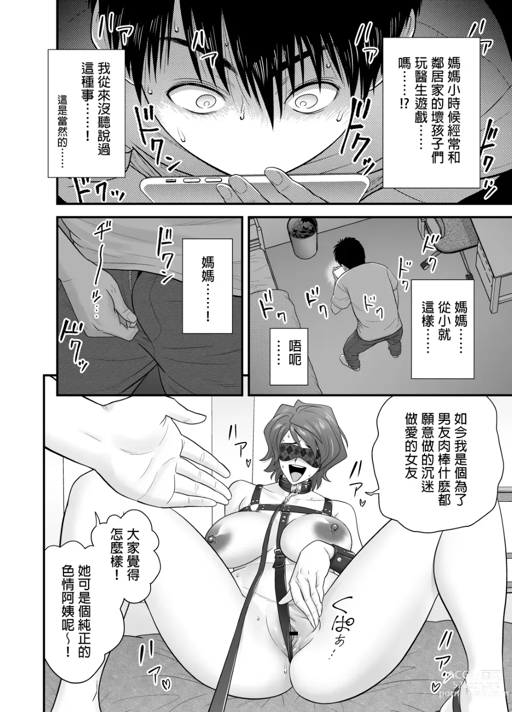 Page 122 of manga 母が友カノになったので1~3