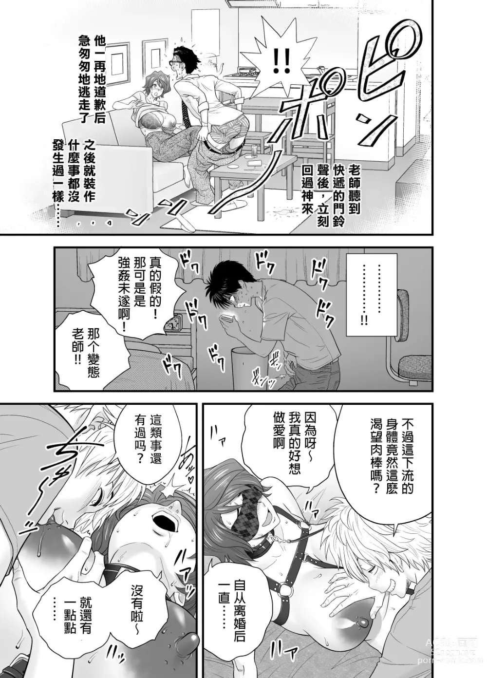 Page 129 of manga 母が友カノになったので1~3