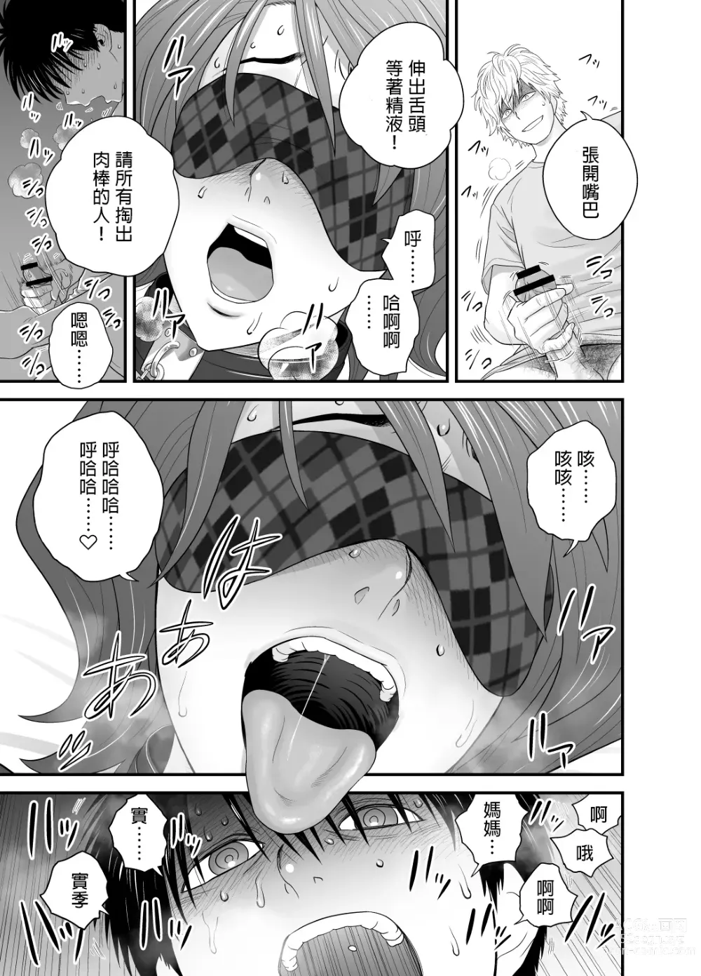 Page 135 of manga 母が友カノになったので1~3