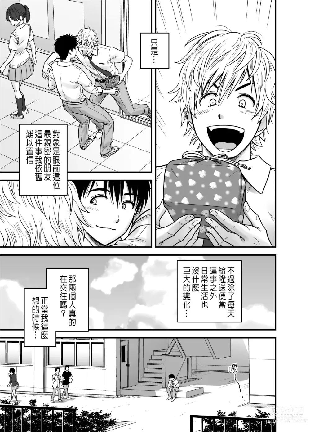 Page 17 of manga 母が友カノになったので1~3