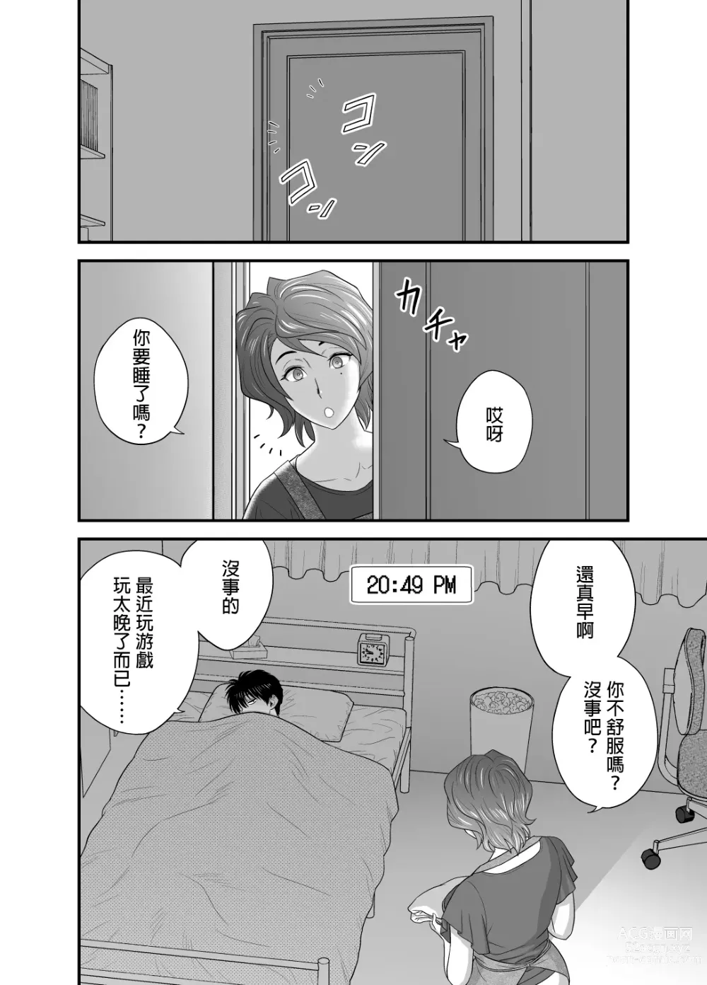 Page 162 of manga 母が友カノになったので1~3