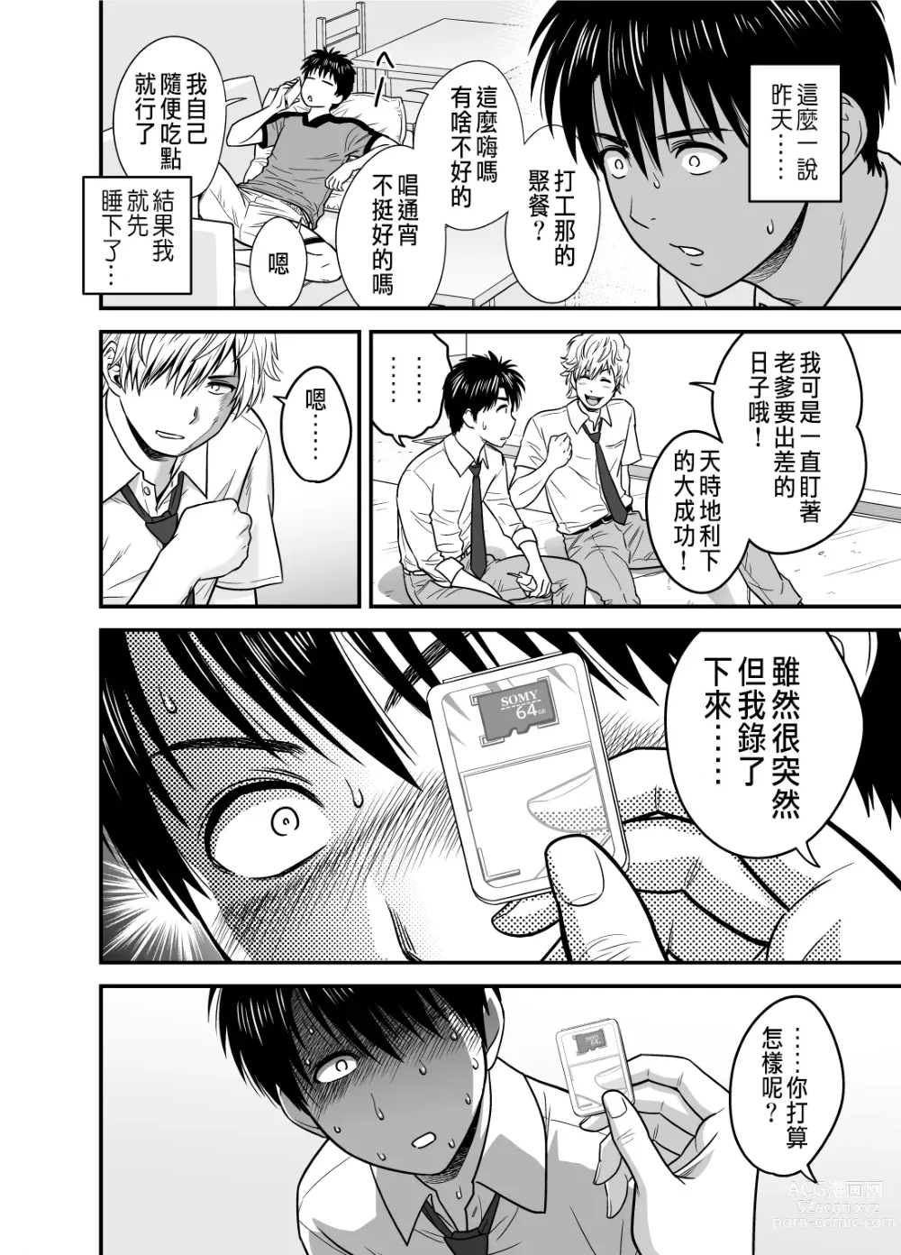 Page 20 of manga 母が友カノになったので1~3