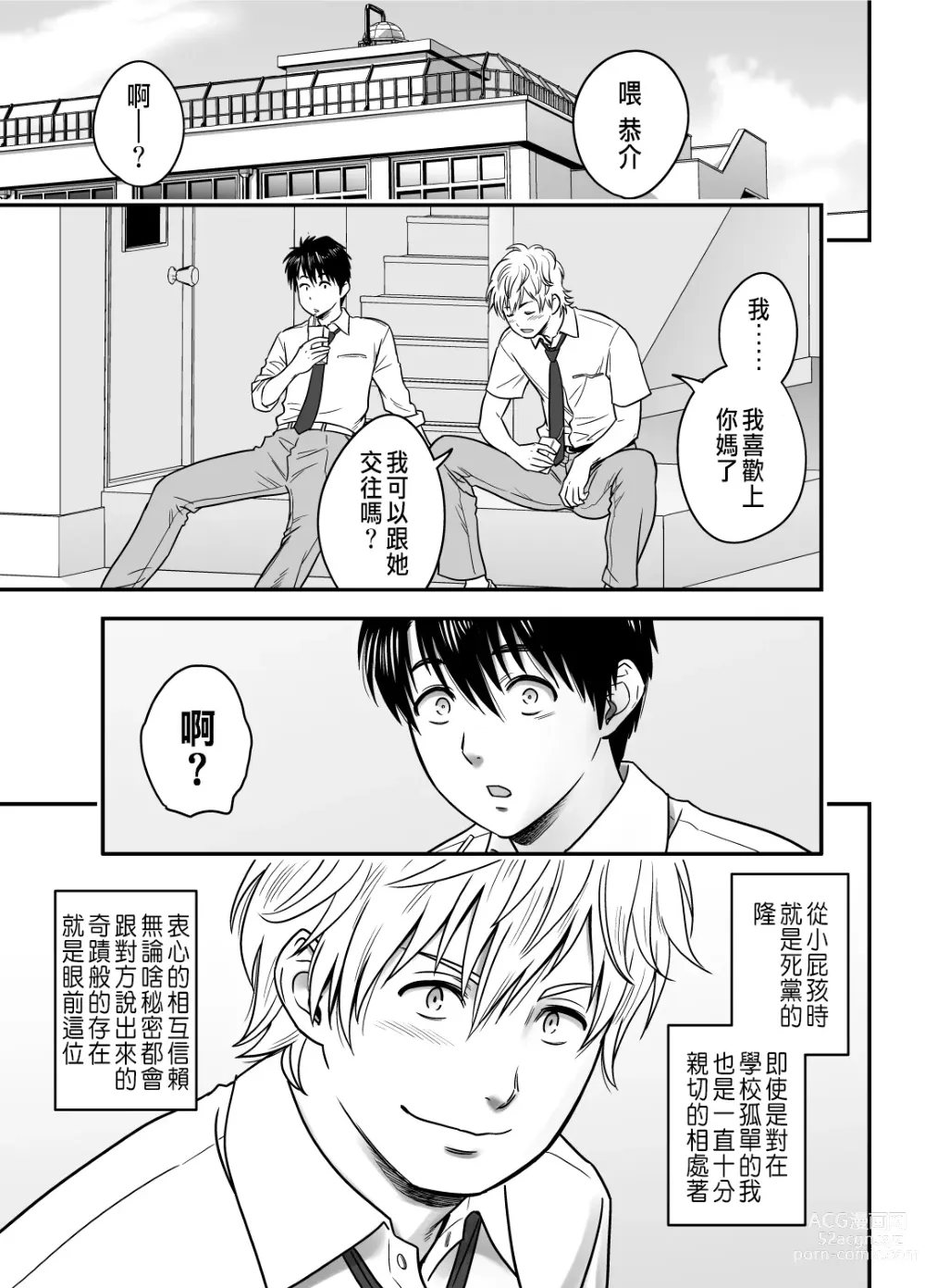 Page 3 of manga 母が友カノになったので1~3