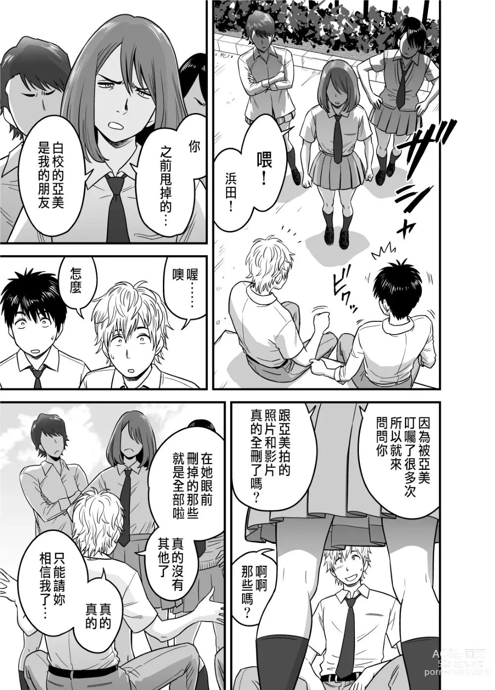 Page 21 of manga 母が友カノになったので1~3