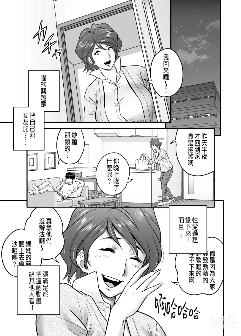 Page 23 of manga 母が友カノになったので1~3