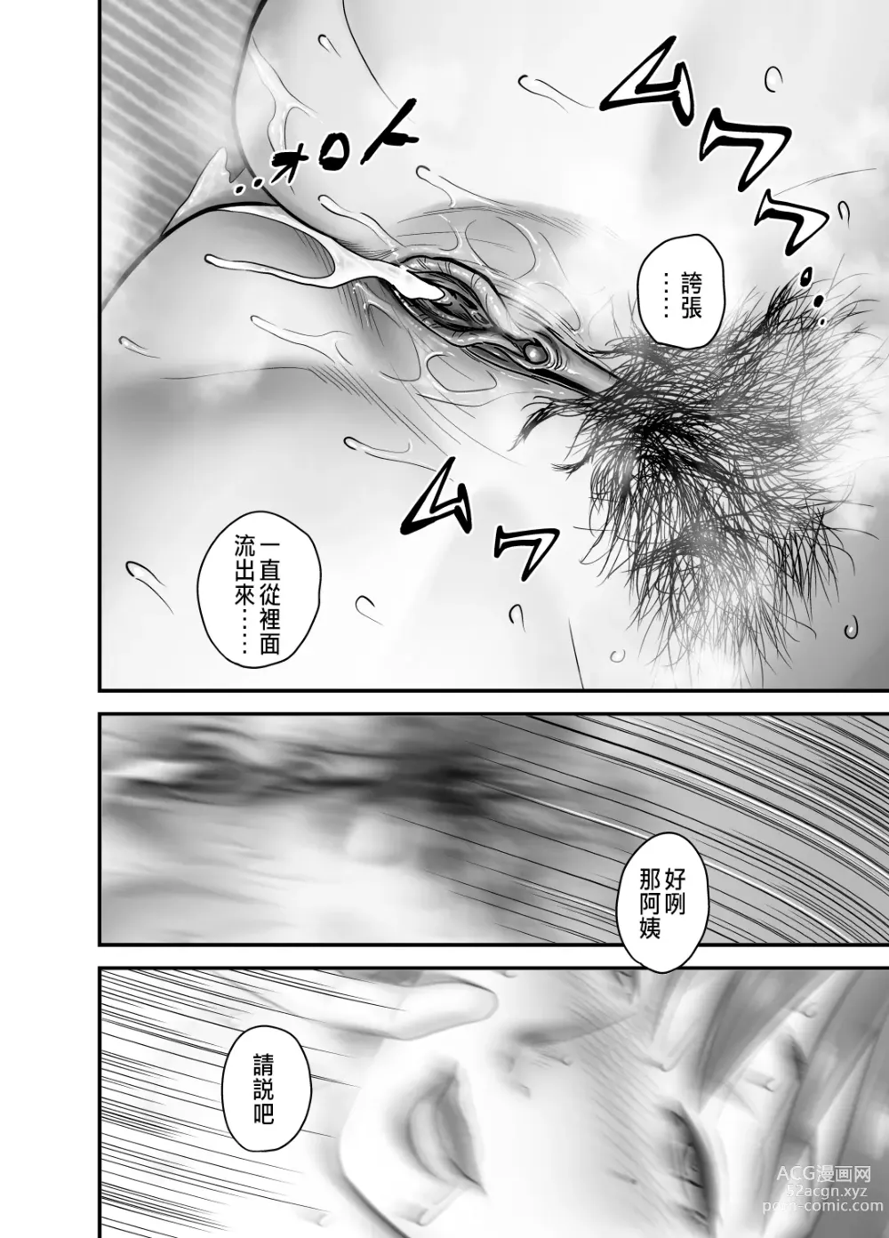 Page 36 of manga 母が友カノになったので1~3