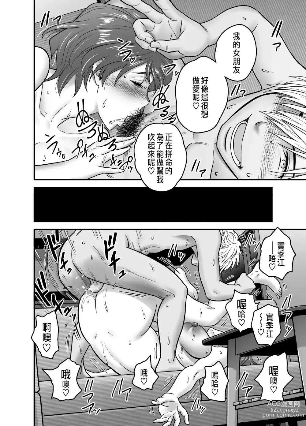 Page 38 of manga 母が友カノになったので1~3