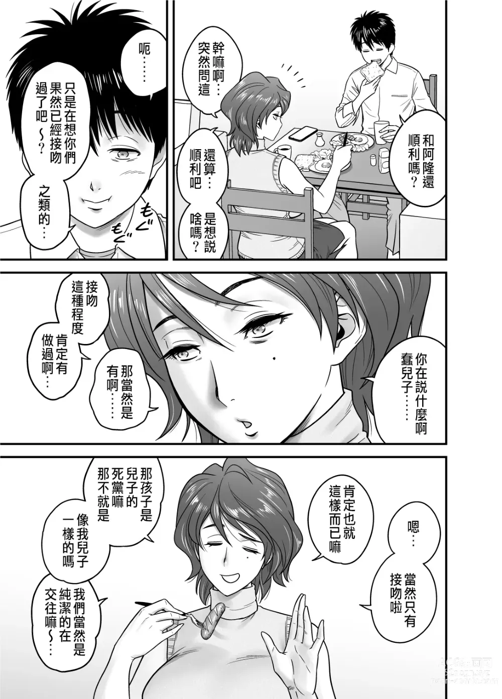 Page 47 of manga 母が友カノになったので1~3