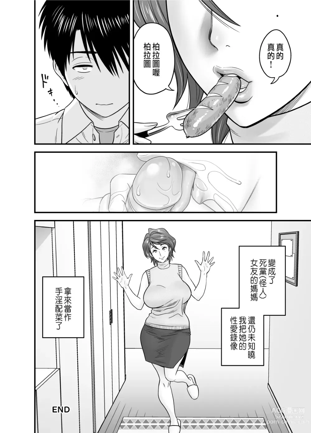 Page 48 of manga 母が友カノになったので1~3