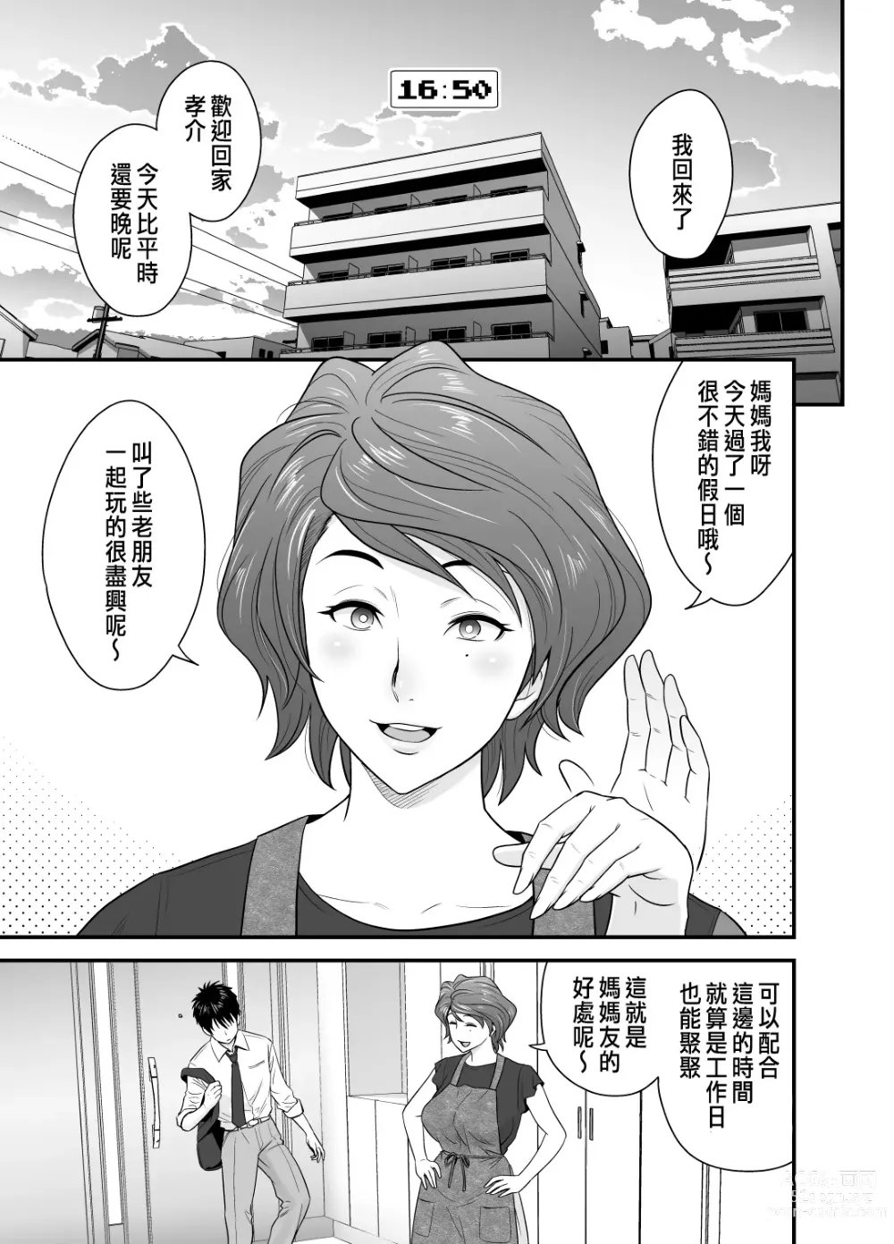 Page 56 of manga 母が友カノになったので1~3