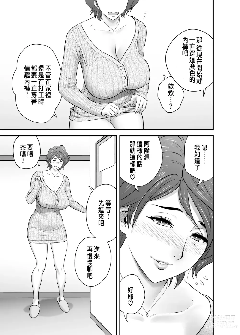 Page 62 of manga 母が友カノになったので1~3