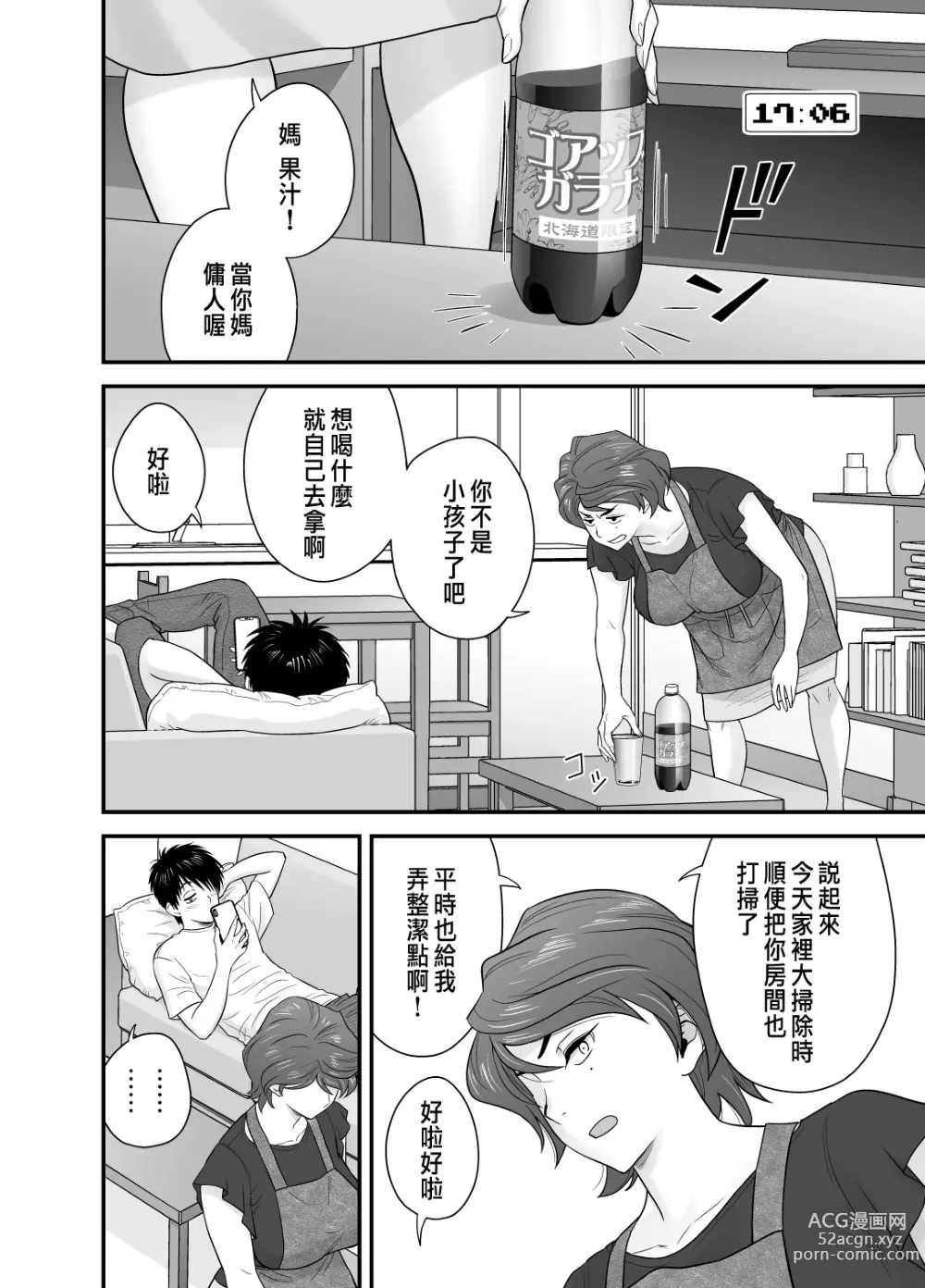 Page 63 of manga 母が友カノになったので1~3