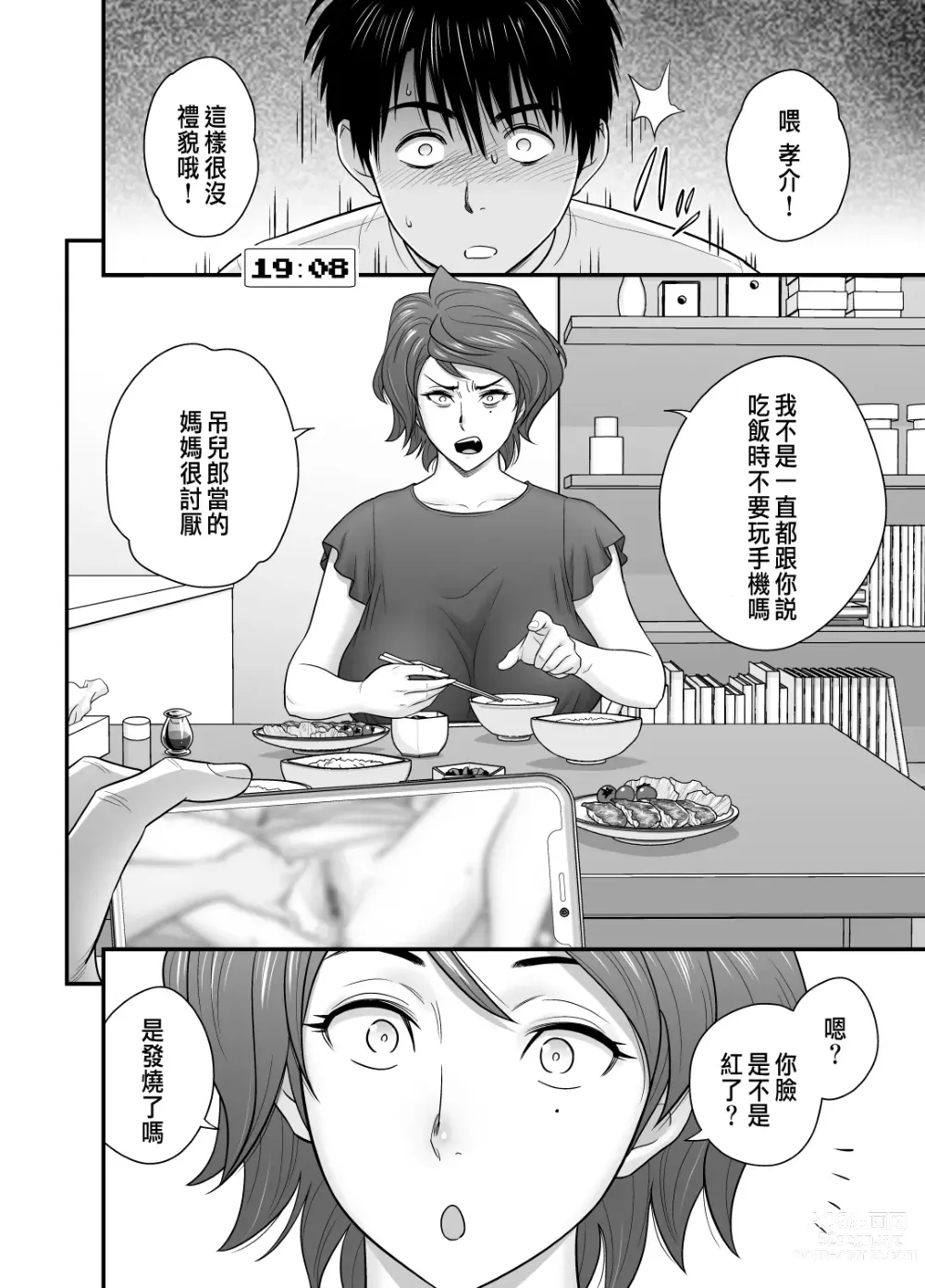 Page 79 of manga 母が友カノになったので1~3