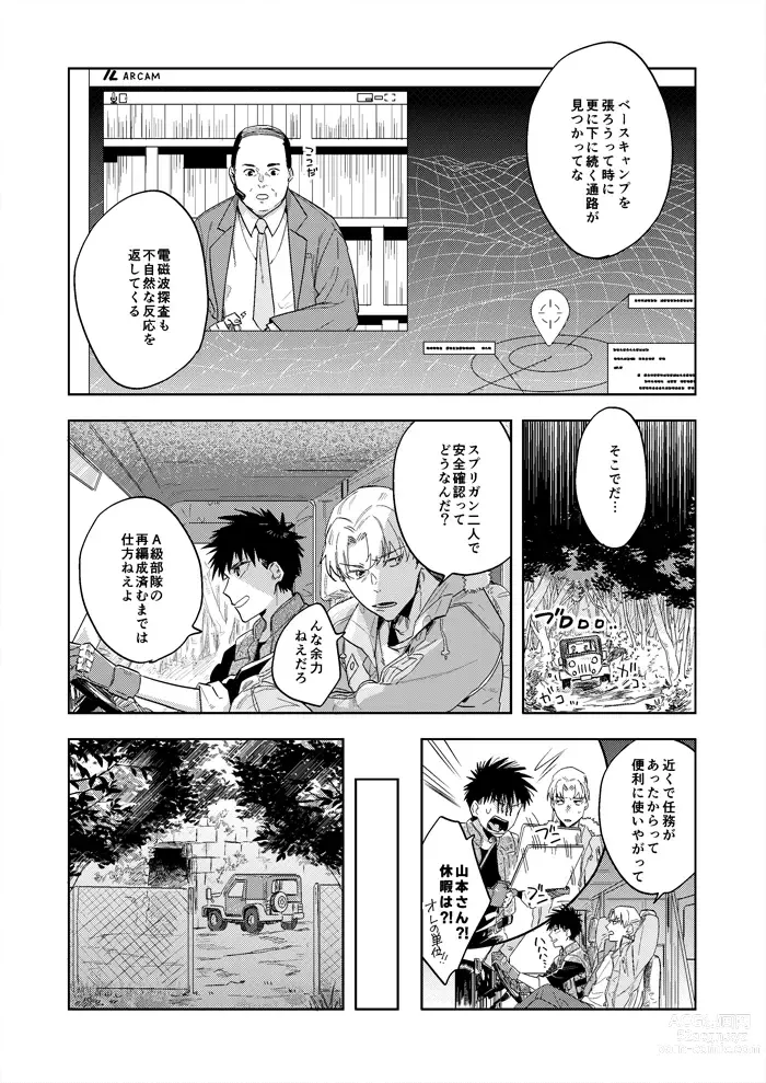 Page 3 of doujinshi Hyper Black Box