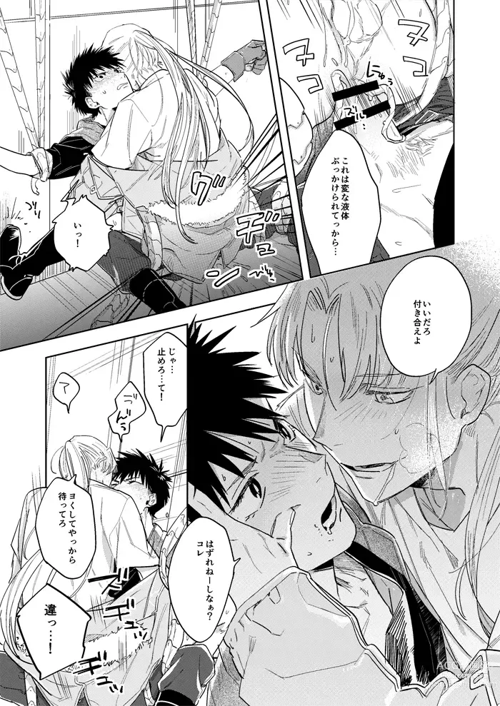 Page 25 of doujinshi Hyper Black Box