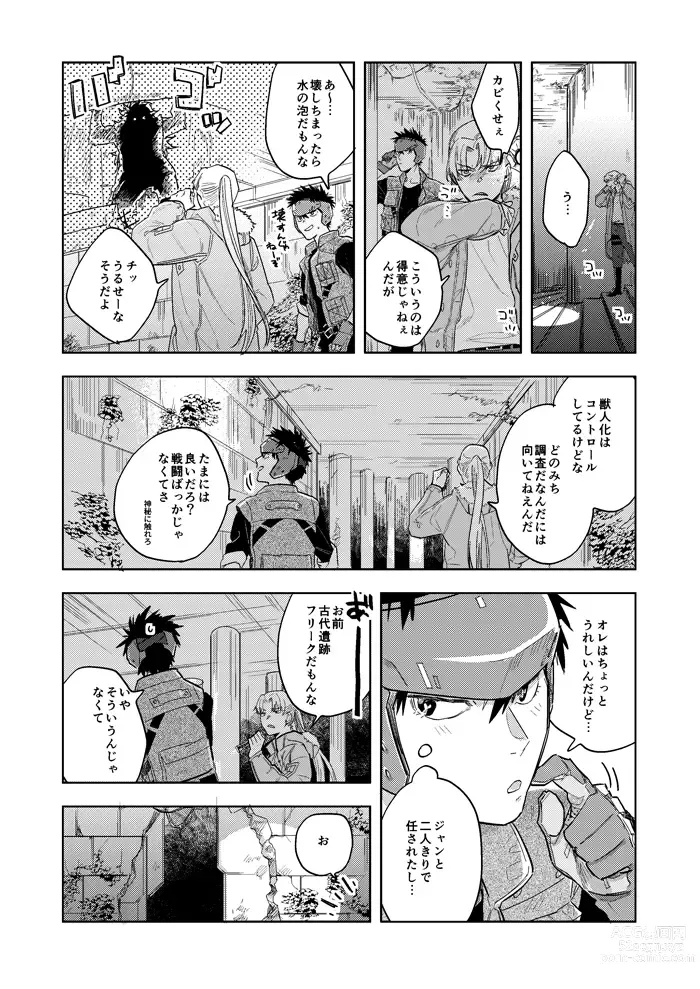 Page 4 of doujinshi Hyper Black Box