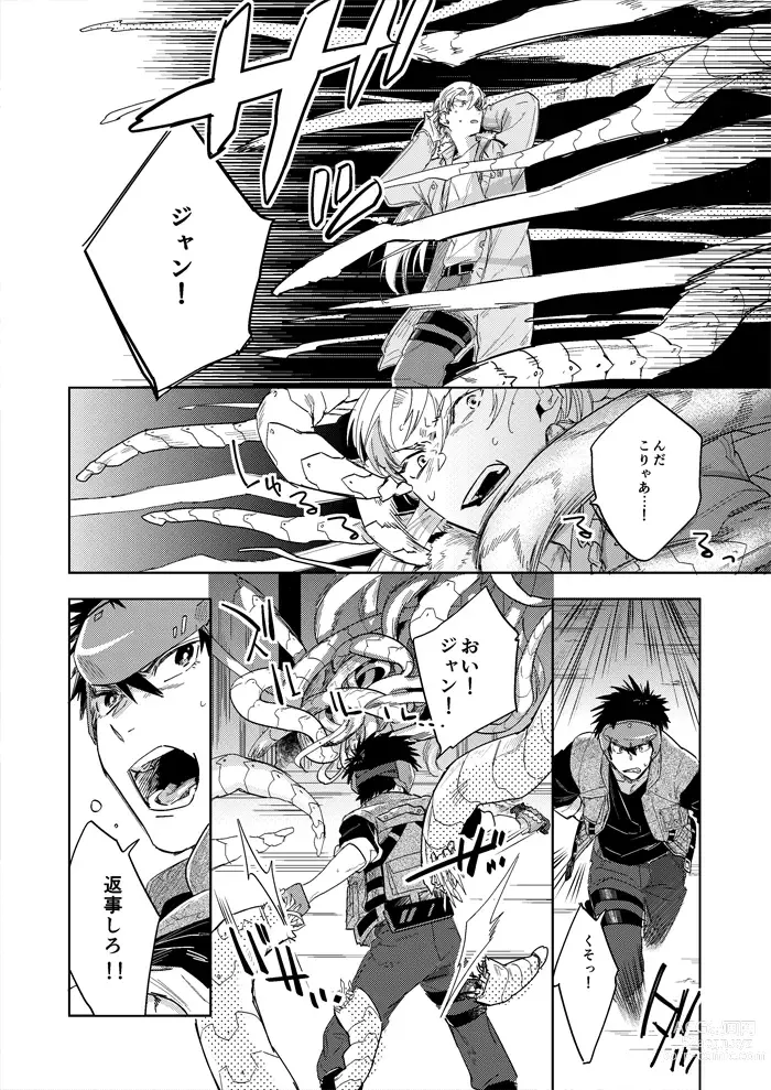 Page 8 of doujinshi Hyper Black Box