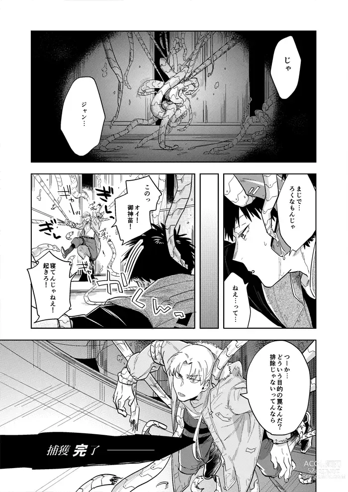 Page 10 of doujinshi Hyper Black Box