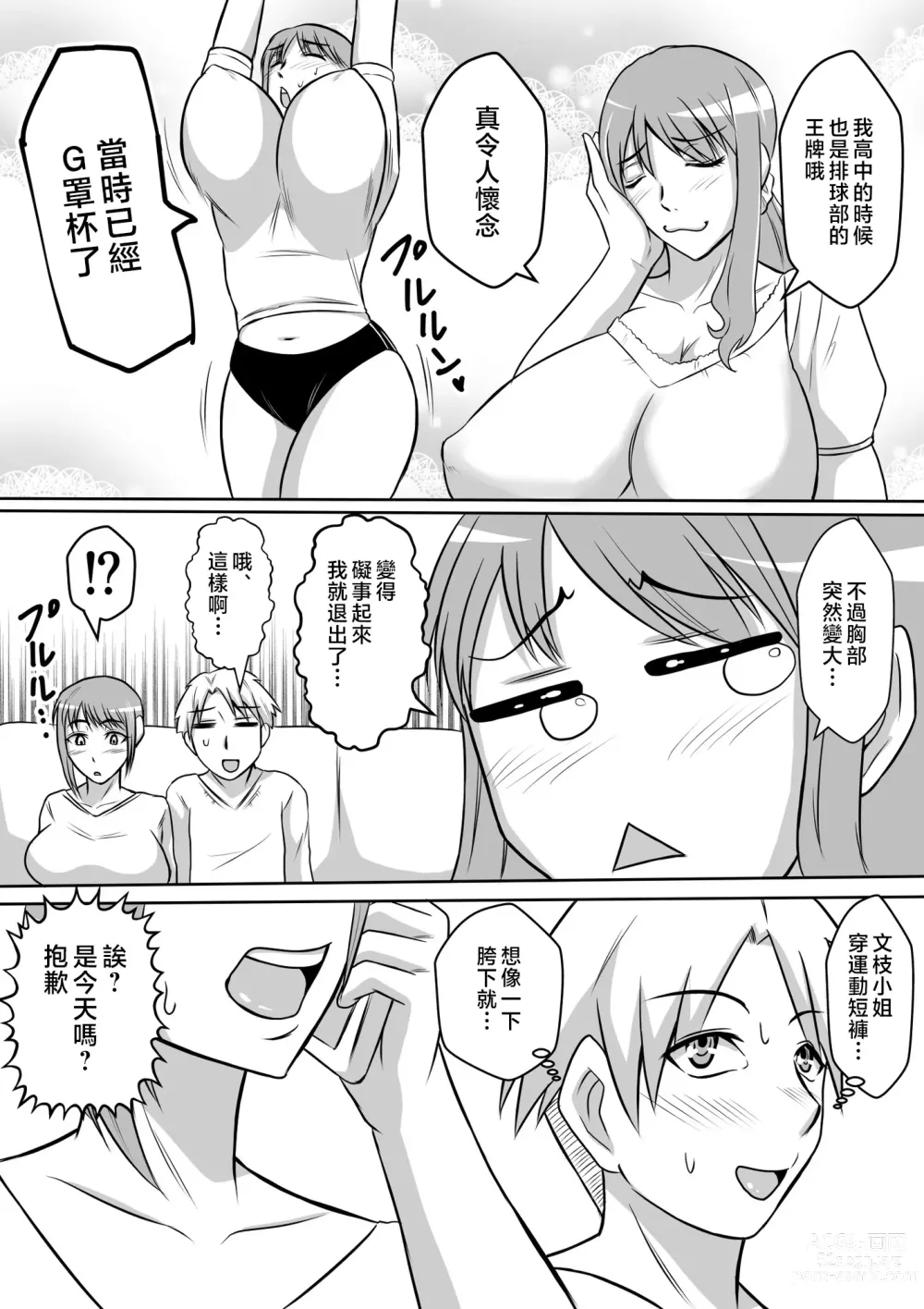 Page 3 of doujinshi Kano Haha to Yaru