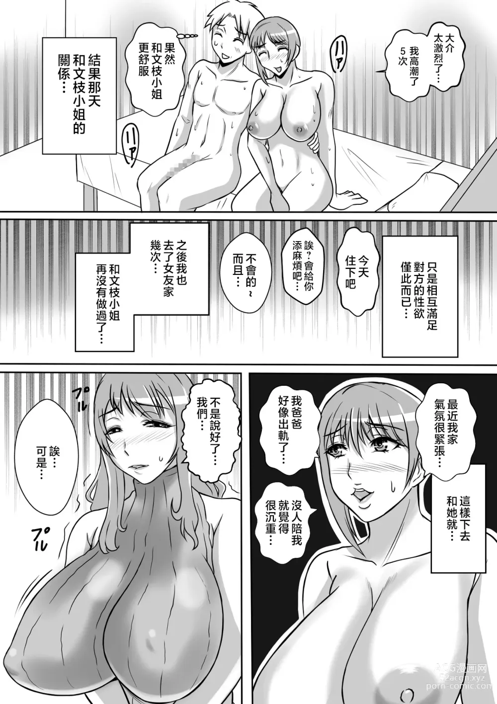 Page 25 of doujinshi Kano Haha to Yaru