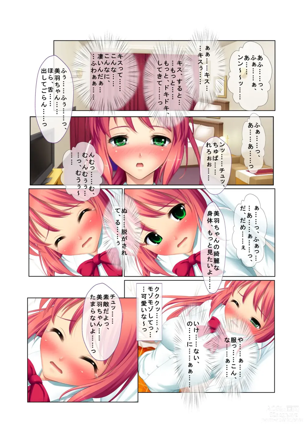 Page 13 of doujinshi 03ナンパ生ハメ♂♀出会ったその日に即ハメる! ～ウブで気弱な処女JKに中で出しちゃった!～ フルカラーコミック版