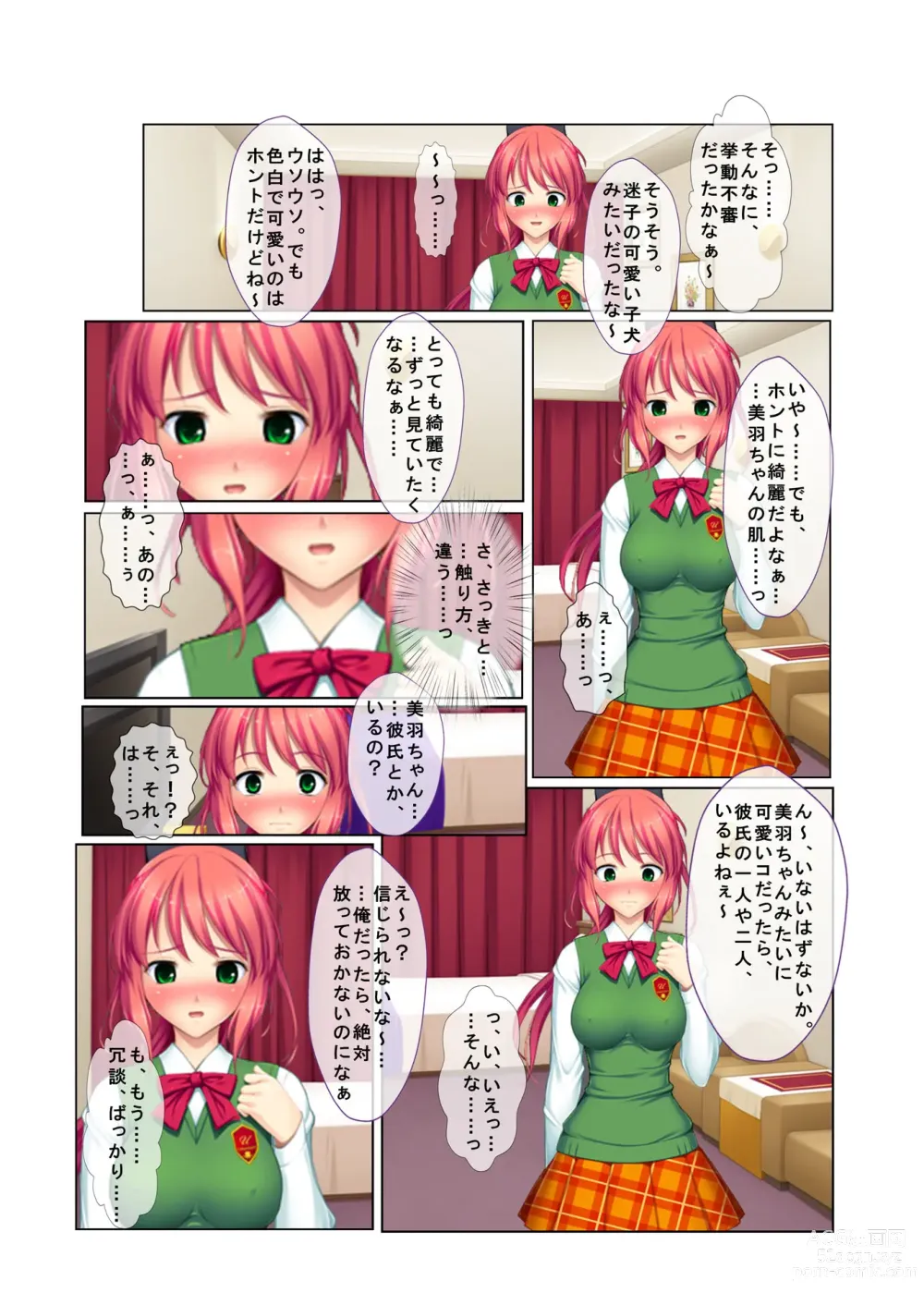 Page 10 of doujinshi 03ナンパ生ハメ♂♀出会ったその日に即ハメる! ～ウブで気弱な処女JKに中で出しちゃった!～ フルカラーコミック版