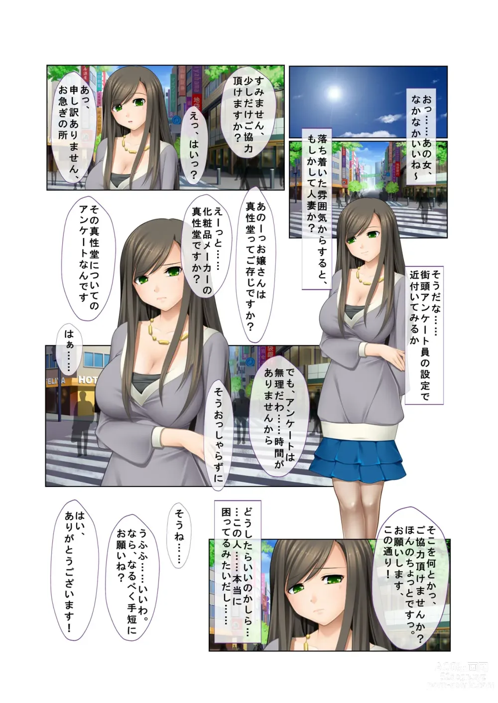 Page 20 of doujinshi 06ナンパ生ハメ♂♀出会ったその日に即ハメる!～派遣社員・人妻・お嬢様に中で出しちゃった!～ フルカラーコミック版