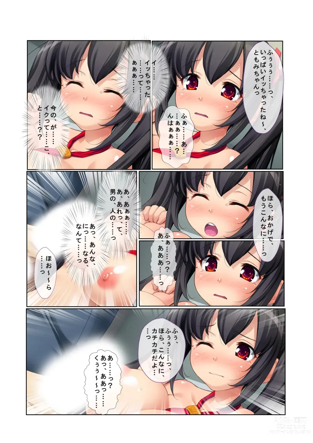 Page 20 of doujinshi 12ナンパ生ハメ♂♀出会ったその日に即ハメる!～童顔巨乳JKに中で出しちゃった!～ フルカラーコミック版